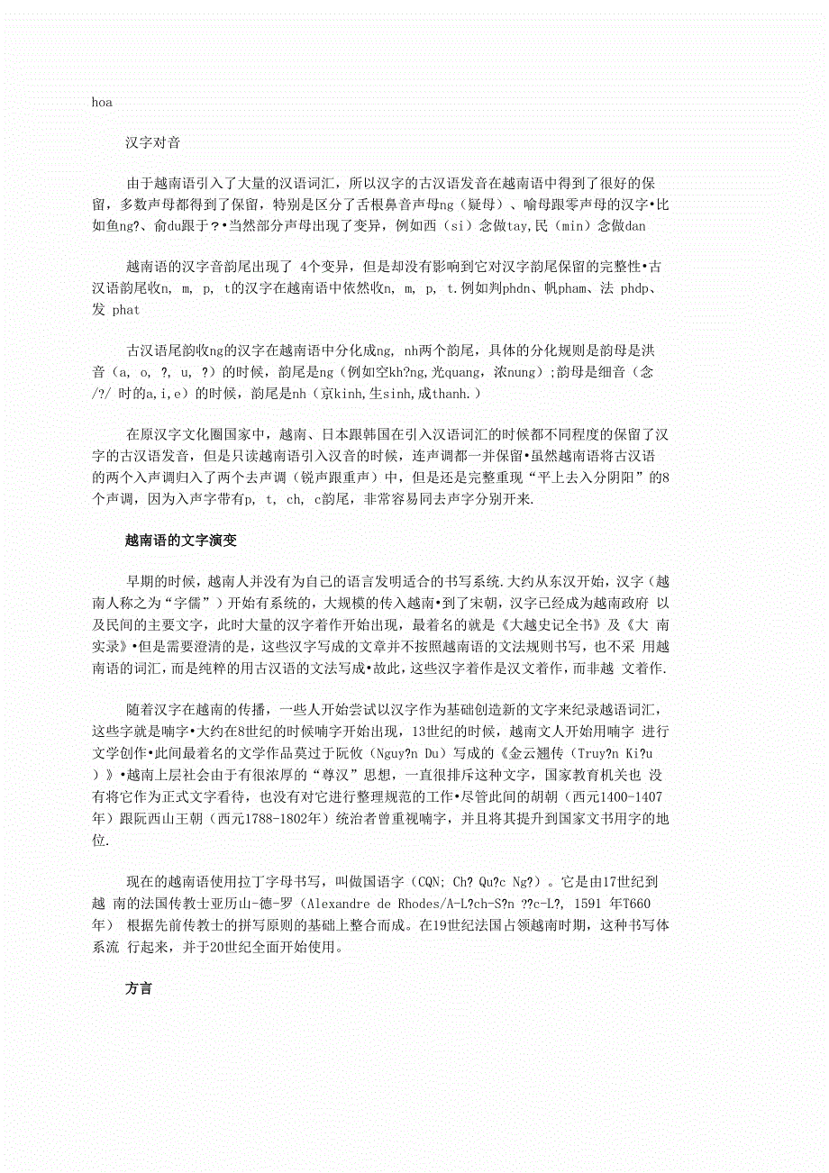 越南语词汇及其他基本知识_第4页