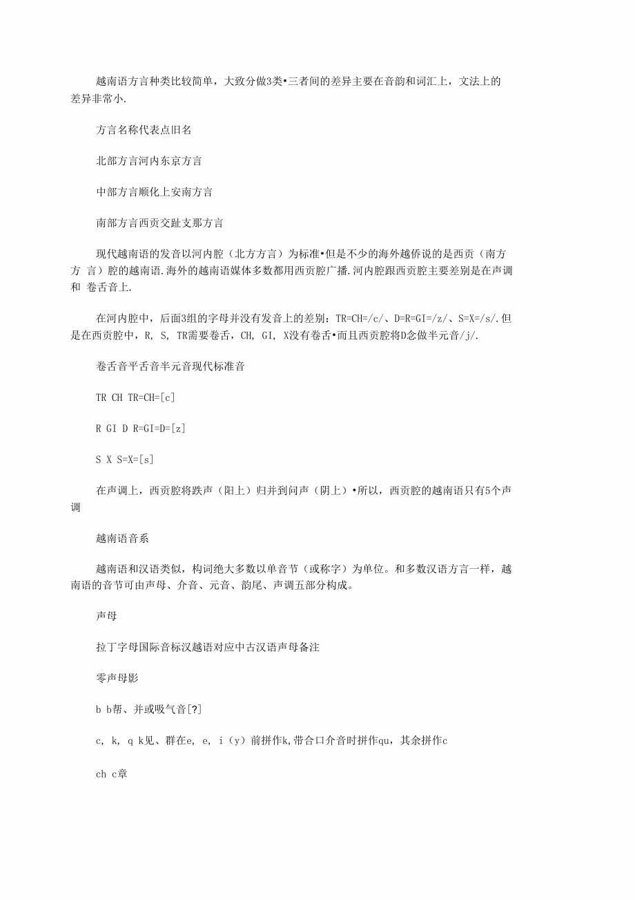 越南语词汇及其他基本知识_第5页