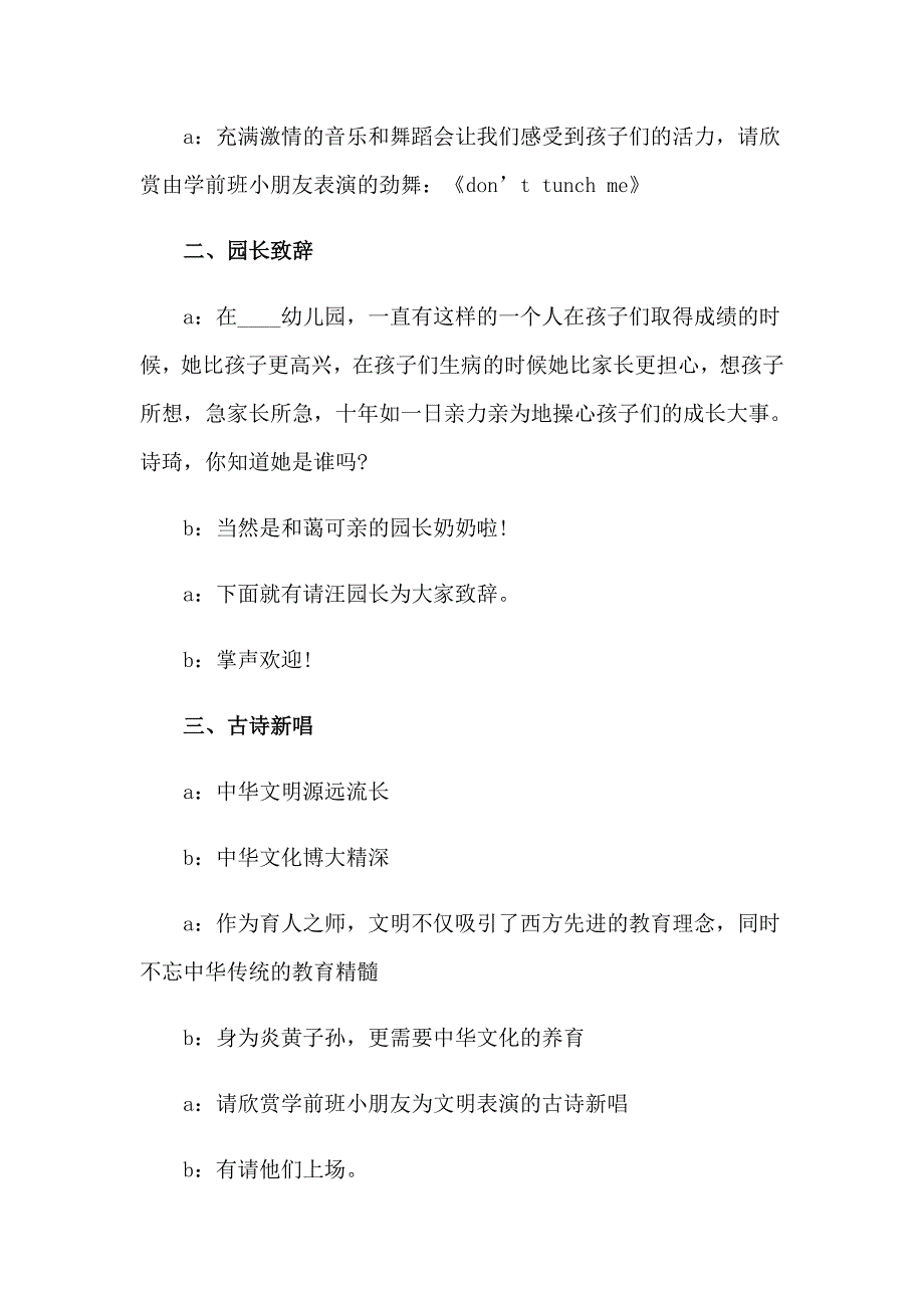 毕业晚会主持词模板合集十篇_第3页