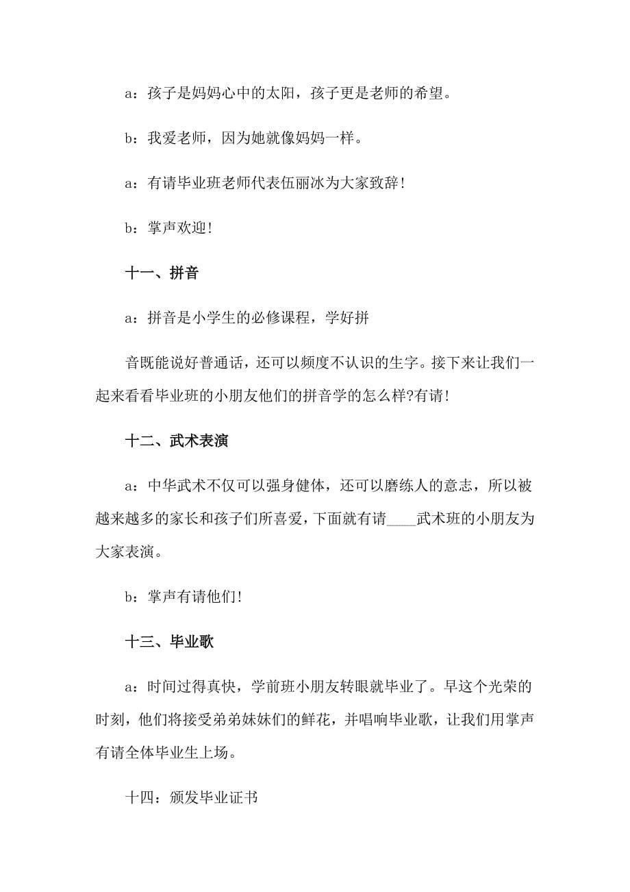 毕业晚会主持词模板合集十篇_第5页