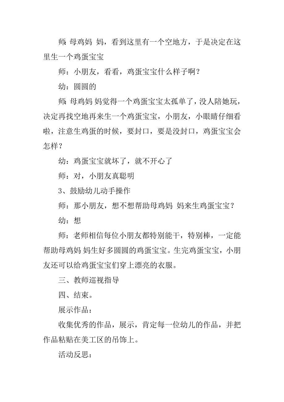 关于母鸡教案范文7篇关于母鸡教案范文中班_第5页