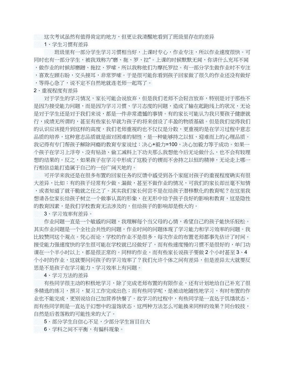 中学八年级学生家长会班主任发言稿_第2页