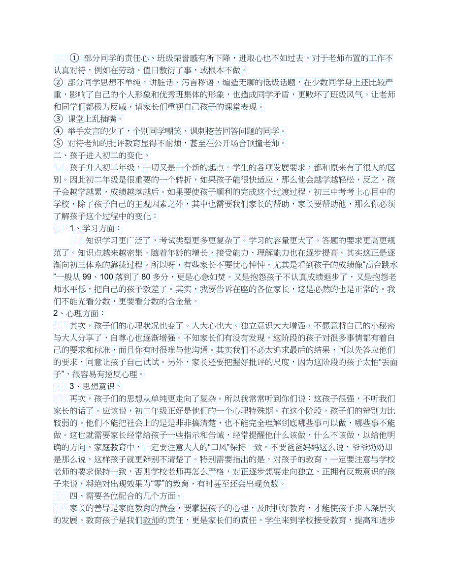 中学八年级学生家长会班主任发言稿_第3页