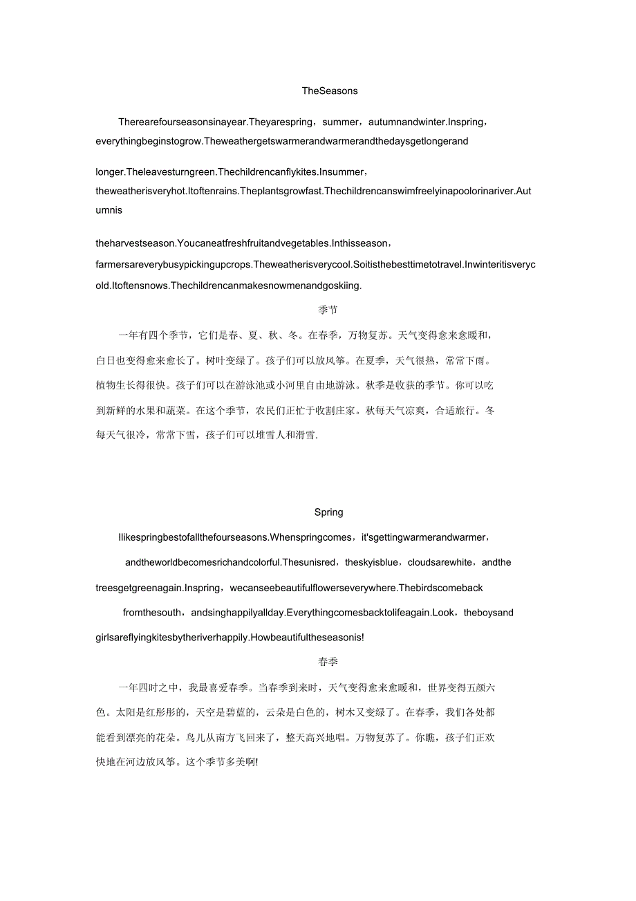 小升初英语作文经典范文8篇——季节类.doc_第1页