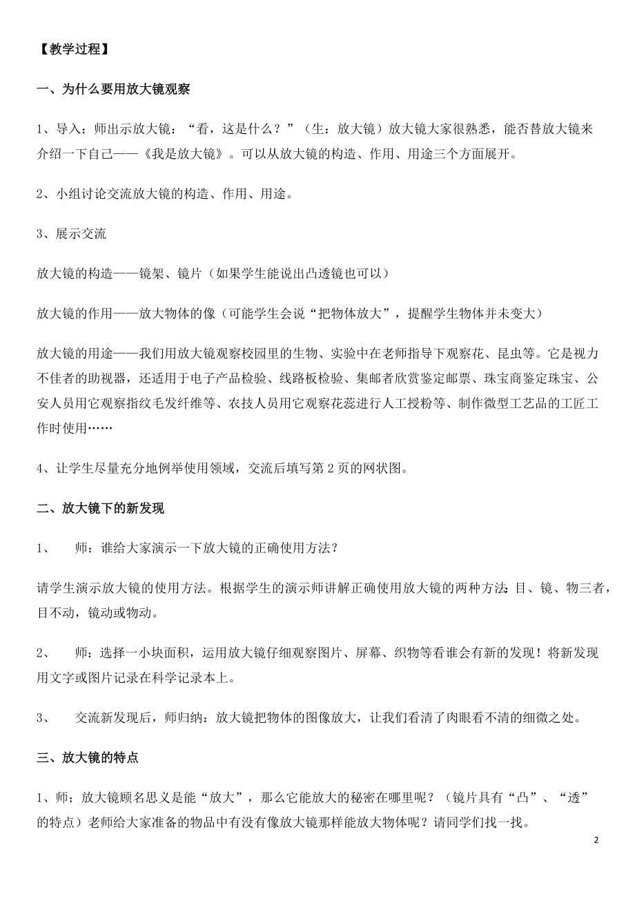 人教版六年级科学下册教案全集.docx_第2页