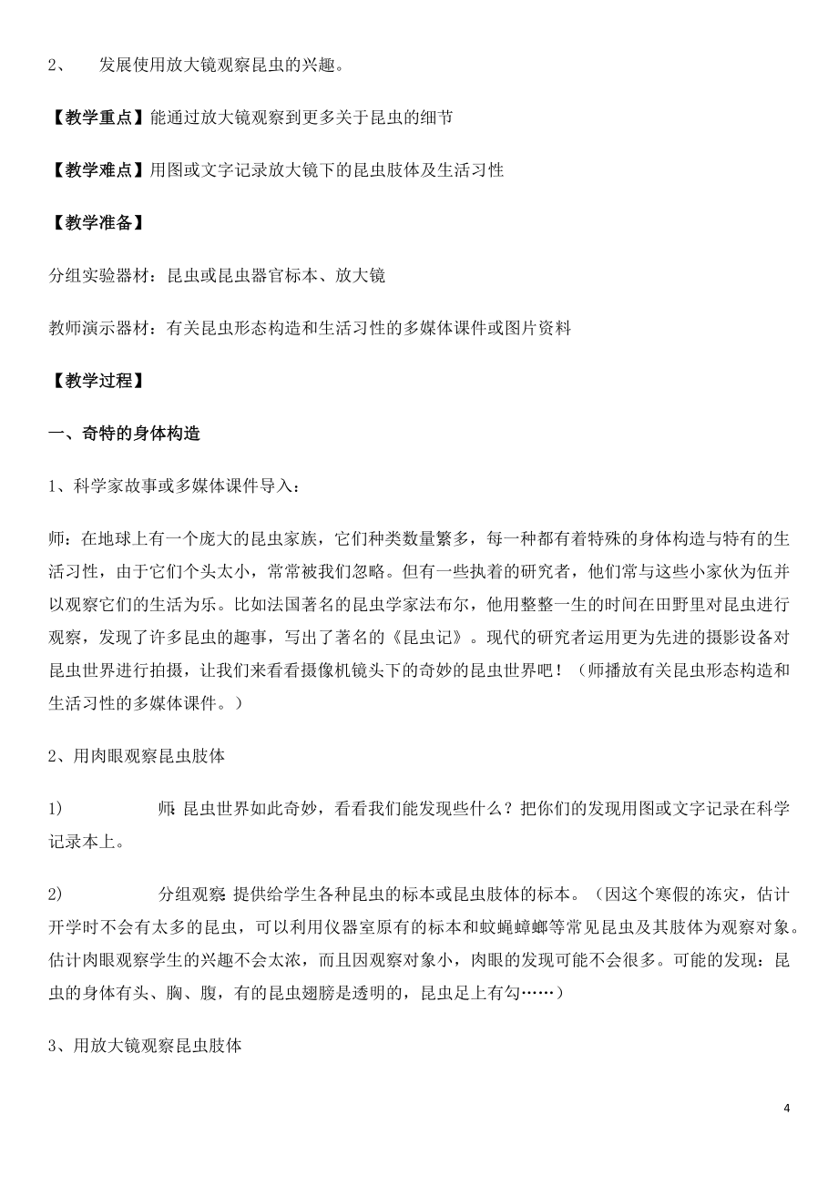 人教版六年级科学下册教案全集.docx_第4页