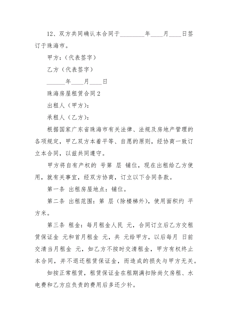 2020珠海房屋租赁合同范本（选4篇）租赁_第3页