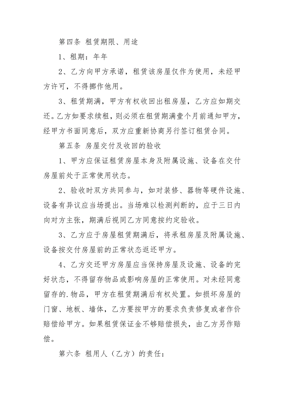 2020珠海房屋租赁合同范本（选4篇）租赁_第4页