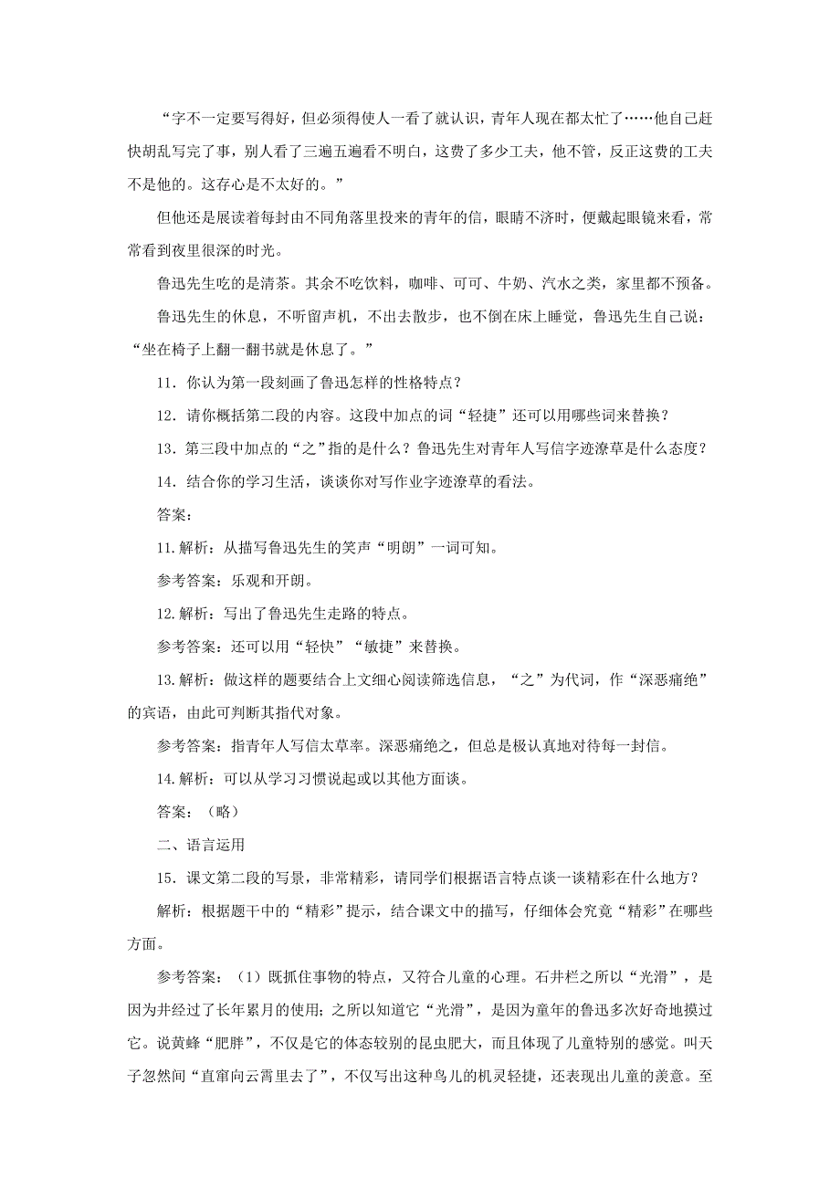 七年级语文上册第二单元5从百草园到三味书屋训练冀教版_第4页