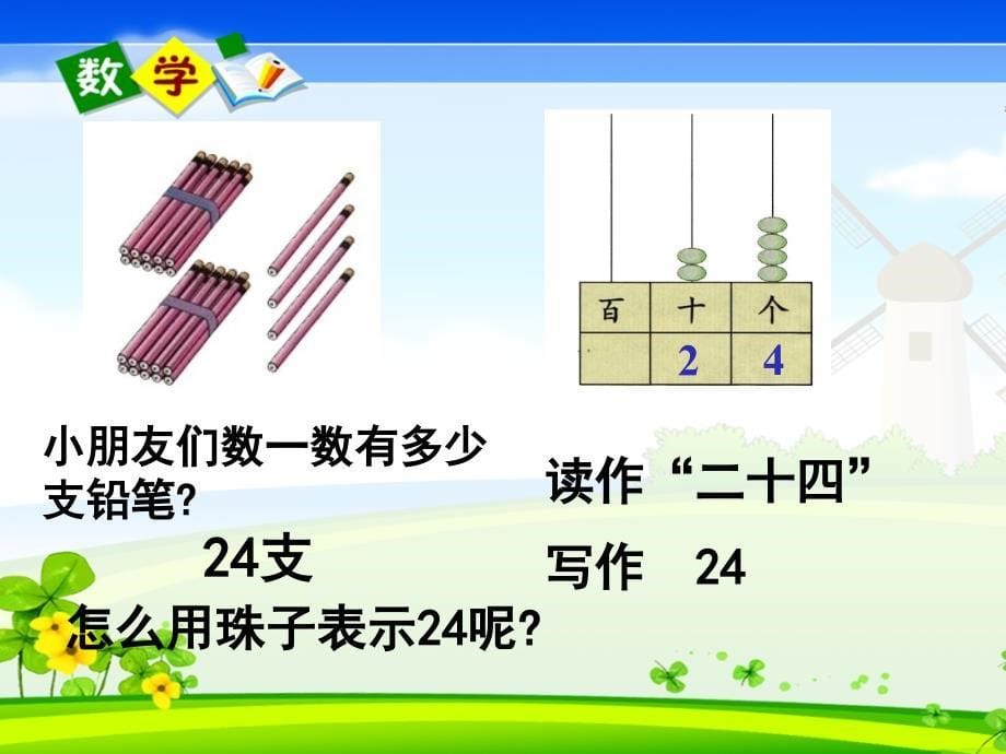 人教版数学一年级下册100以内数的认识__数数__读数_第5页