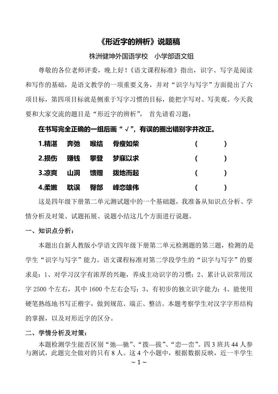 小学语文说题稿(武).doc_第1页