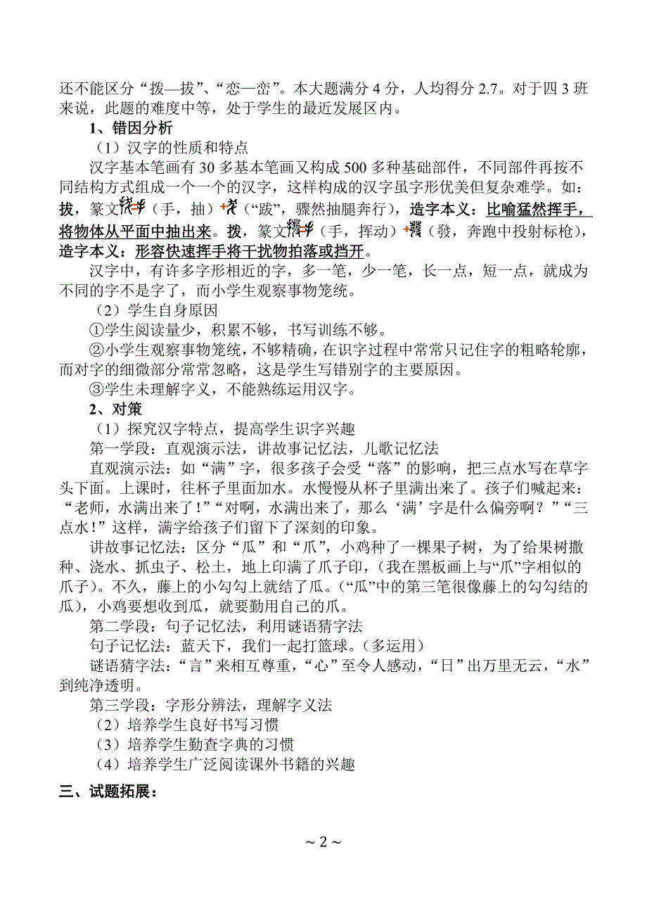 小学语文说题稿(武).doc_第2页