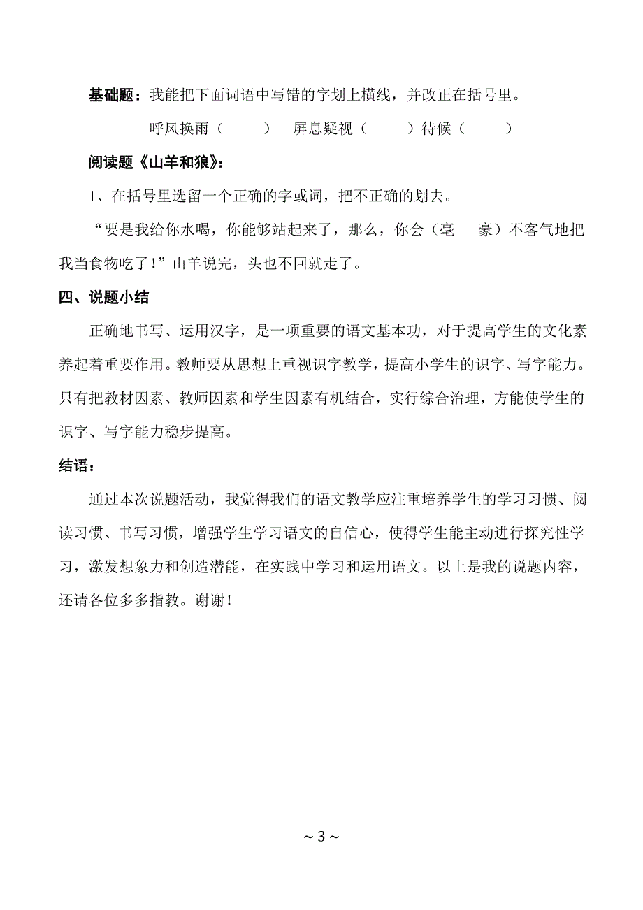 小学语文说题稿(武).doc_第3页