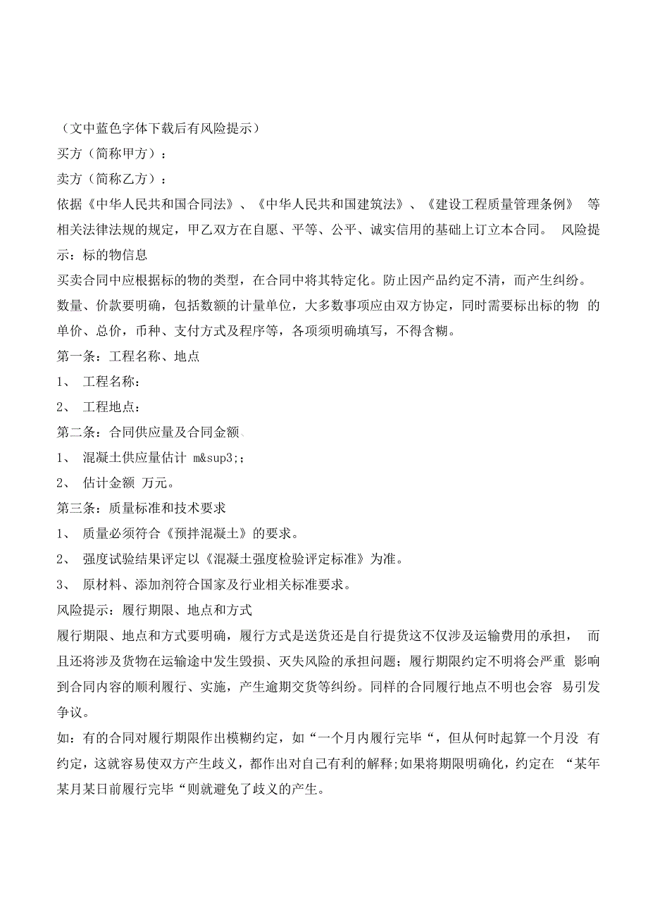 混凝土买卖合同范本最新_第2页