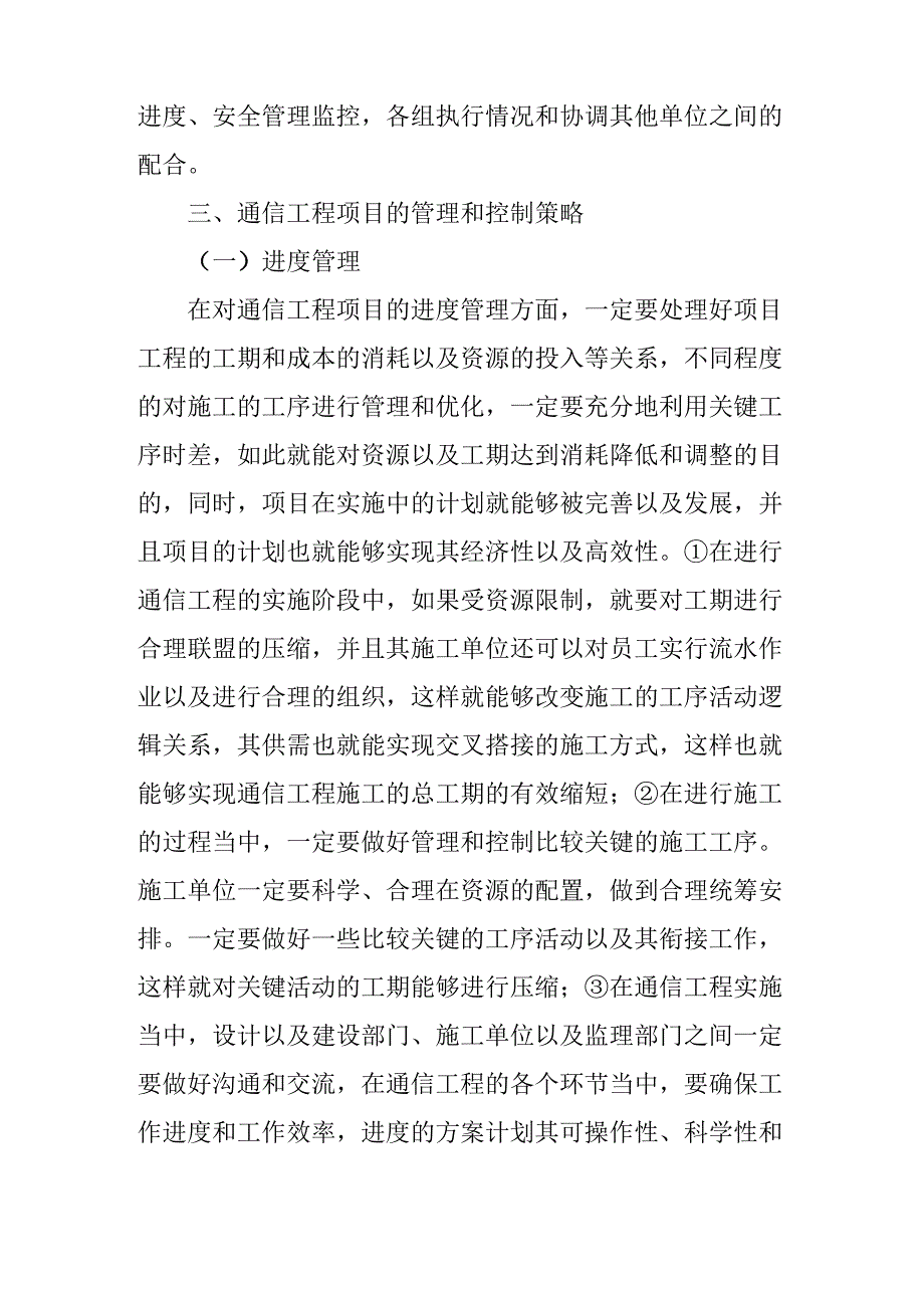 通信工程管理在项目中的应用_第2页