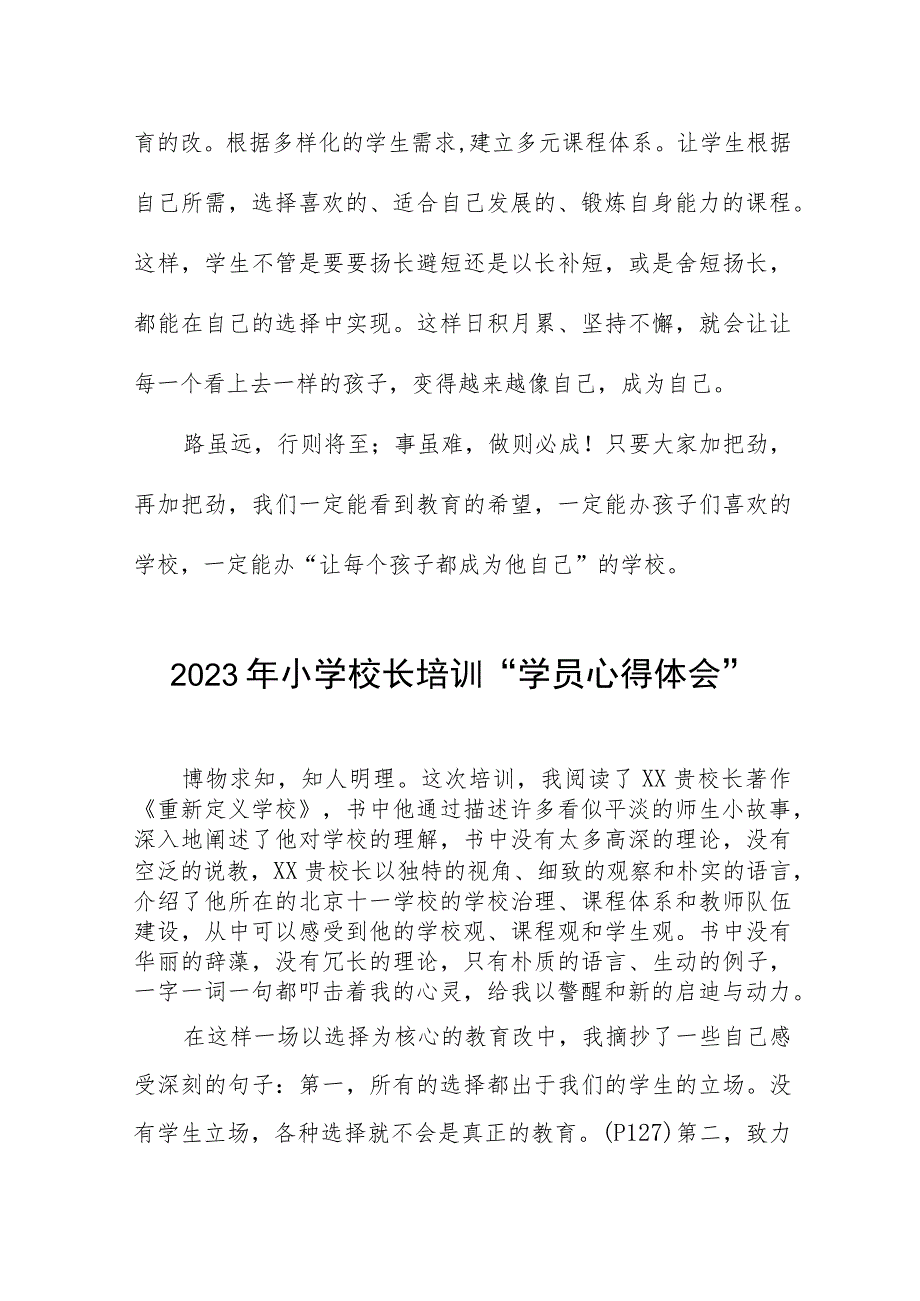 校长参加县2023年小学校长培训班心得体会发言稿四篇_第3页