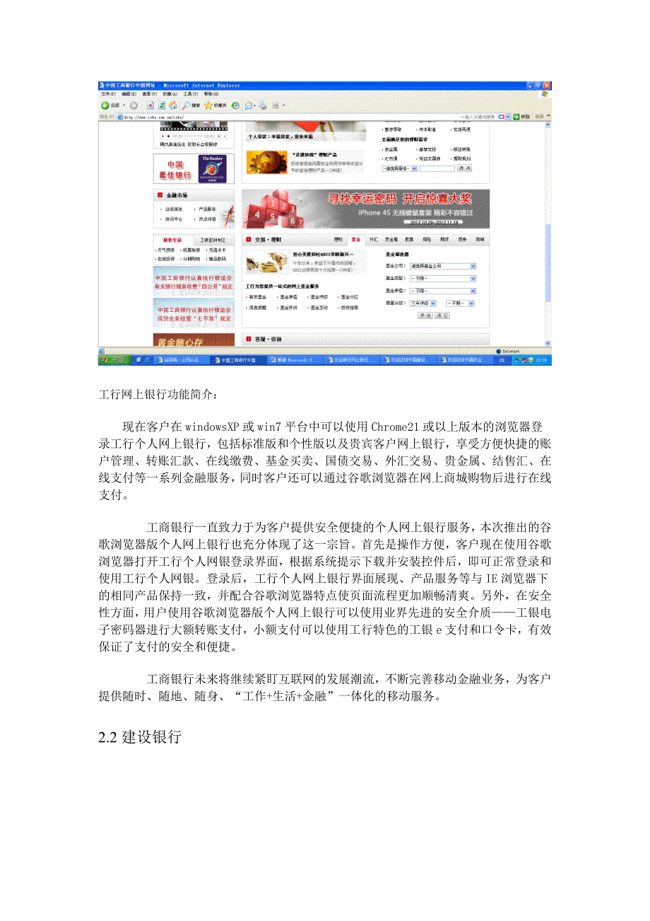 我国几大商业银行网上银行支付功能的简介_第5页