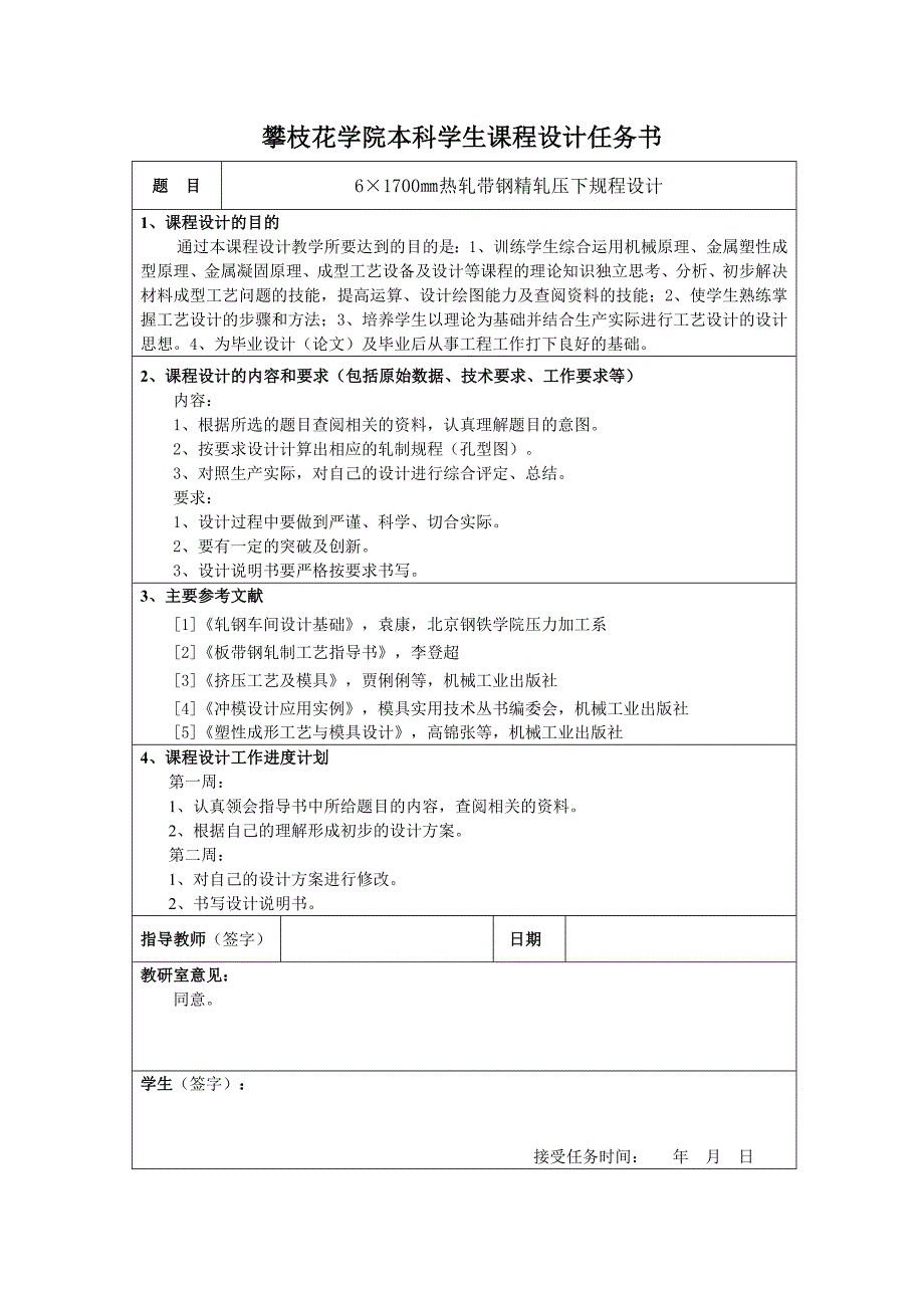 热轧板带钢生产压下规程设计_第2页