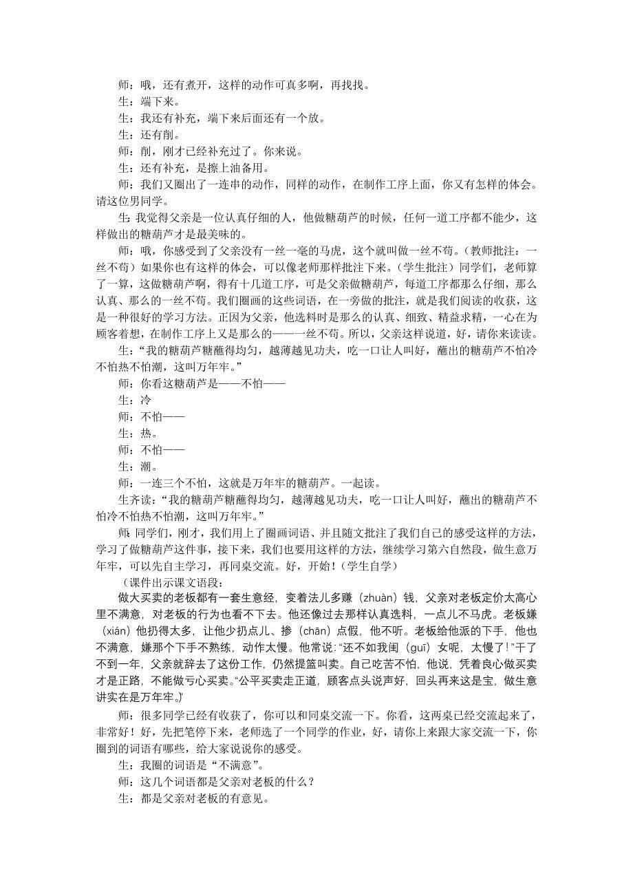 万年牢课堂实录（央璐整理）.doc_第5页