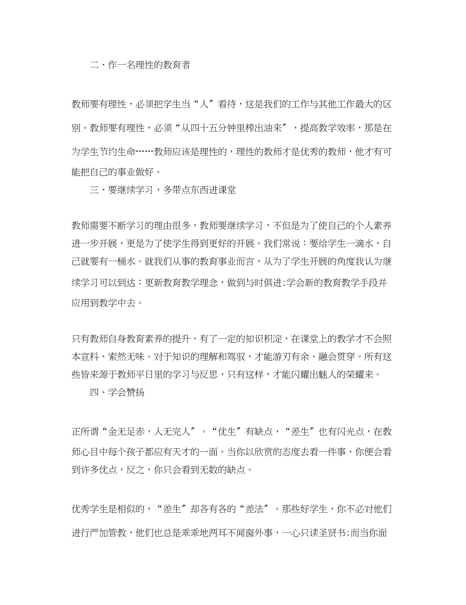 2023年读《给教师的一百条新建议》心得体会范文【】.docx_第2页