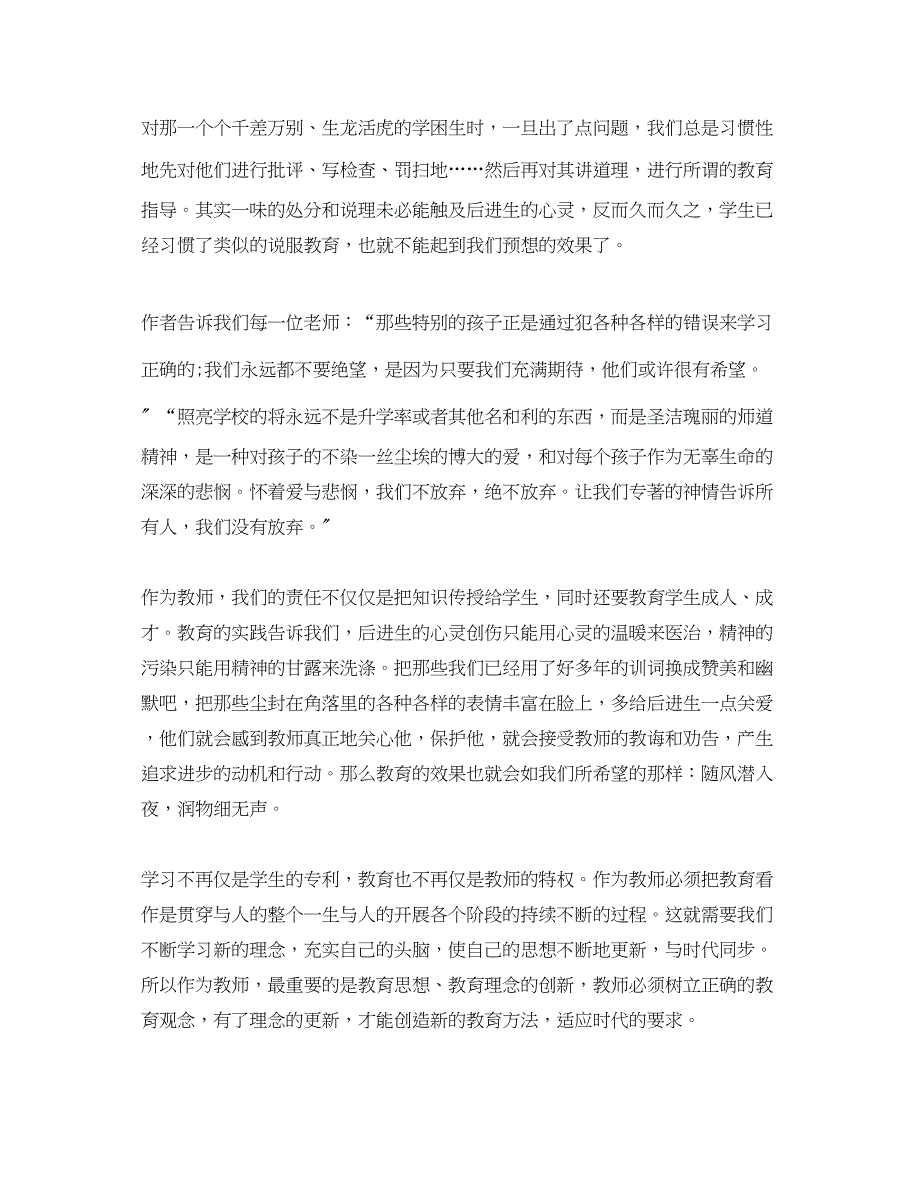 2023年读《给教师的一百条新建议》心得体会范文【】.docx_第3页