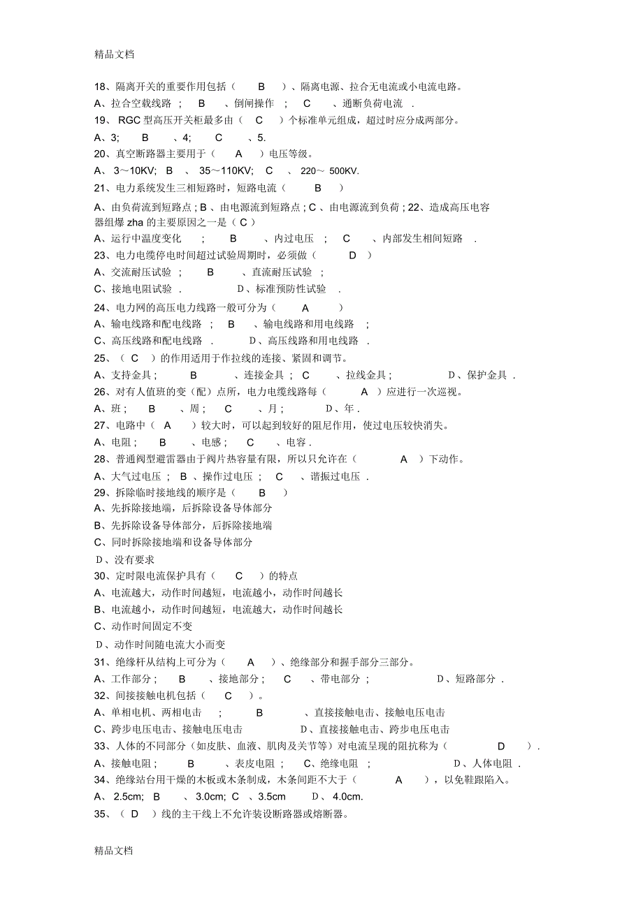 高压进网考试教案资料_第2页