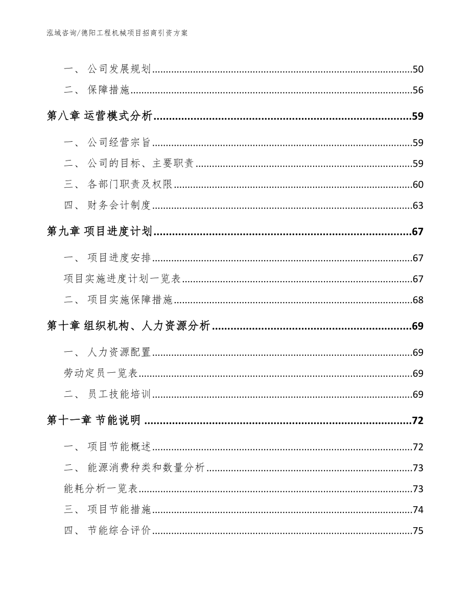 德阳工程机械项目招商引资方案参考模板_第4页