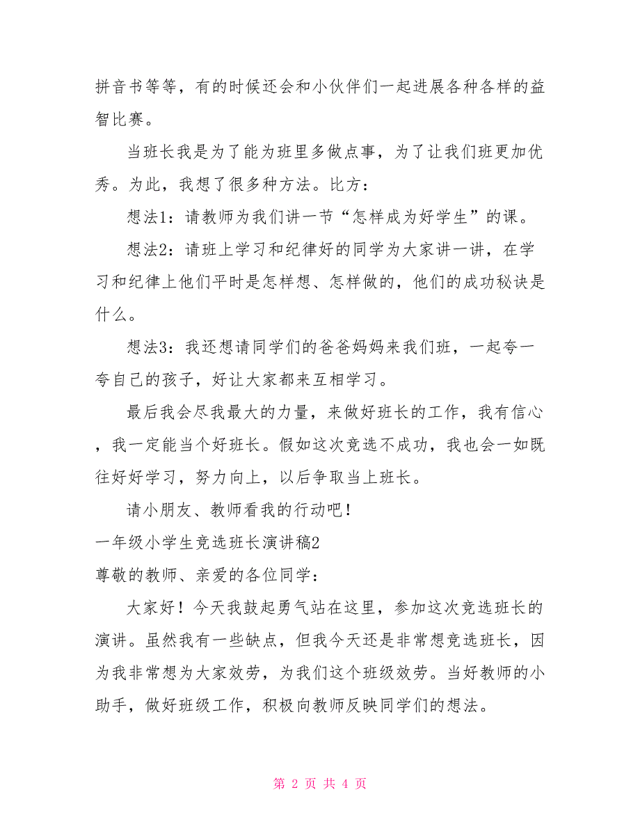 一年级小学生竞选班长演讲稿_第2页