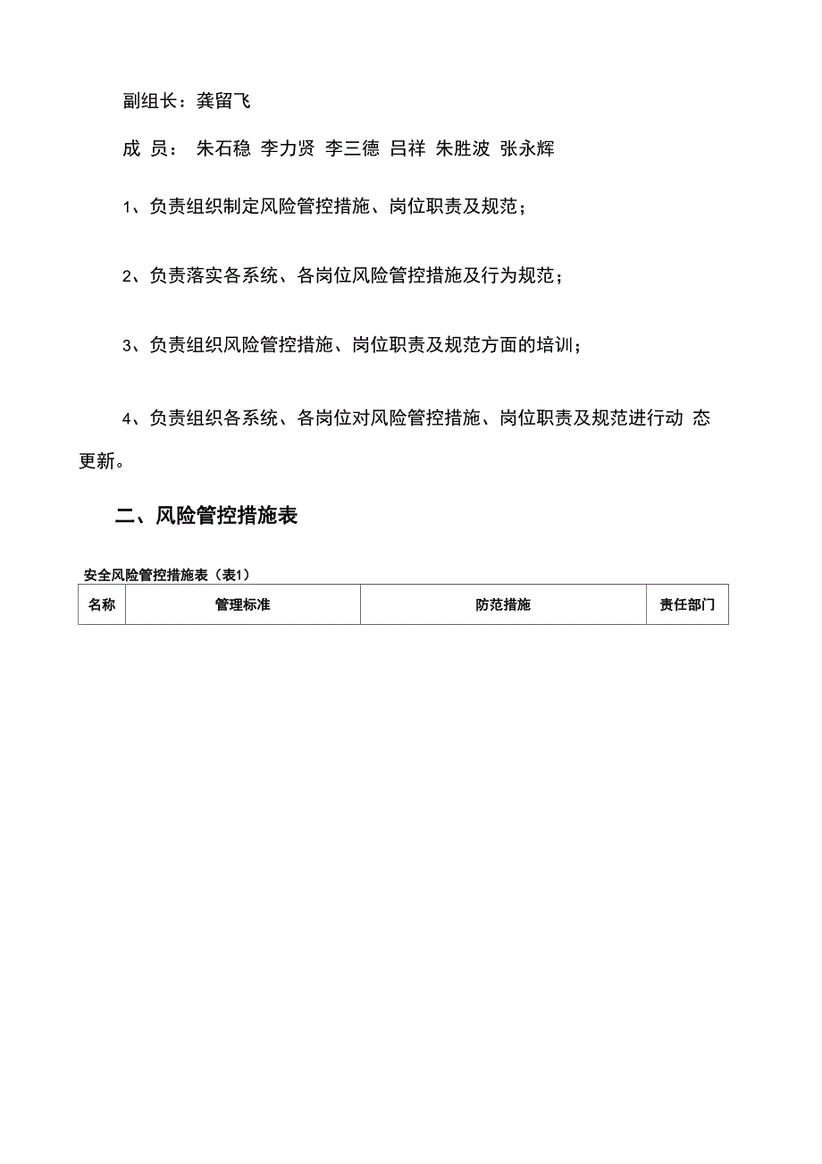 安全风险分级管控措施_第2页