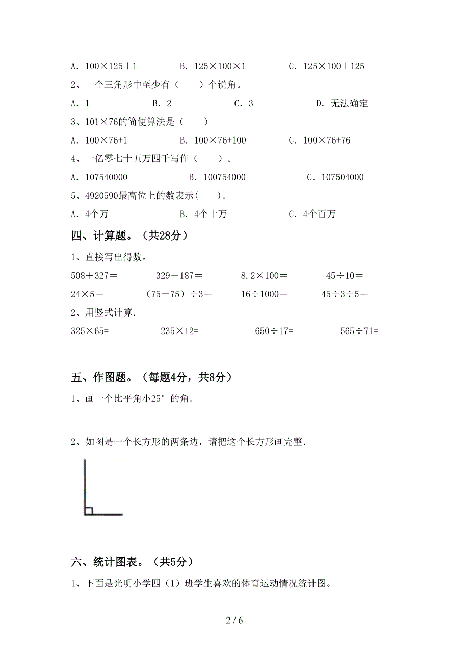 2022年人教版数学四年级(下册)期末精编试卷及答案.doc_第2页