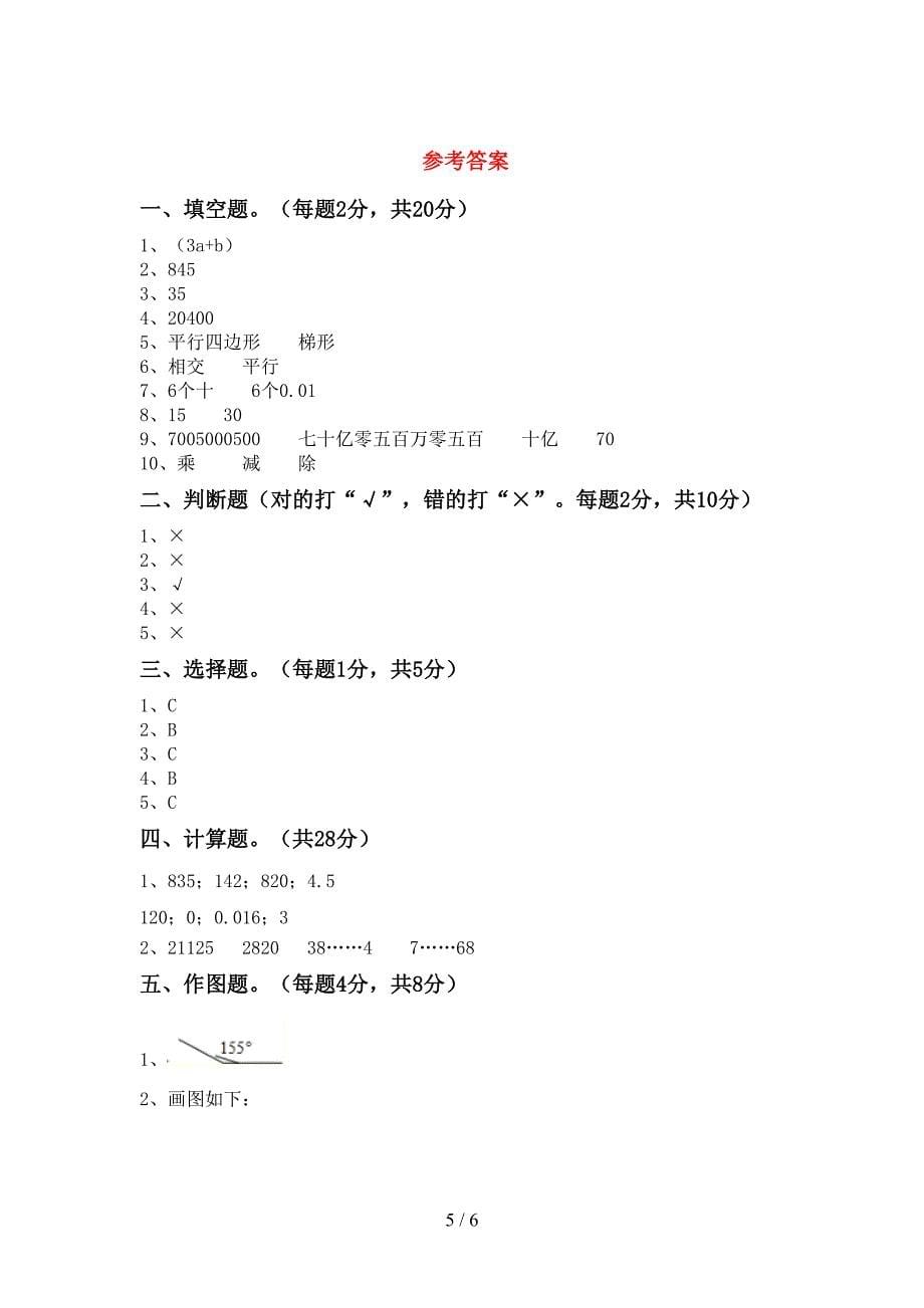 2022年人教版数学四年级(下册)期末精编试卷及答案.doc_第5页