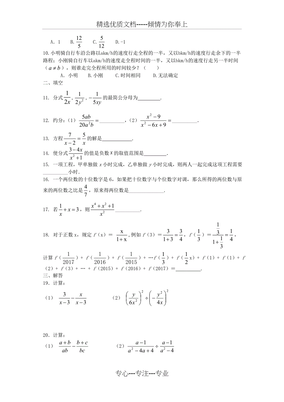 人教版八年级数学分式单元测试题及答案_第2页