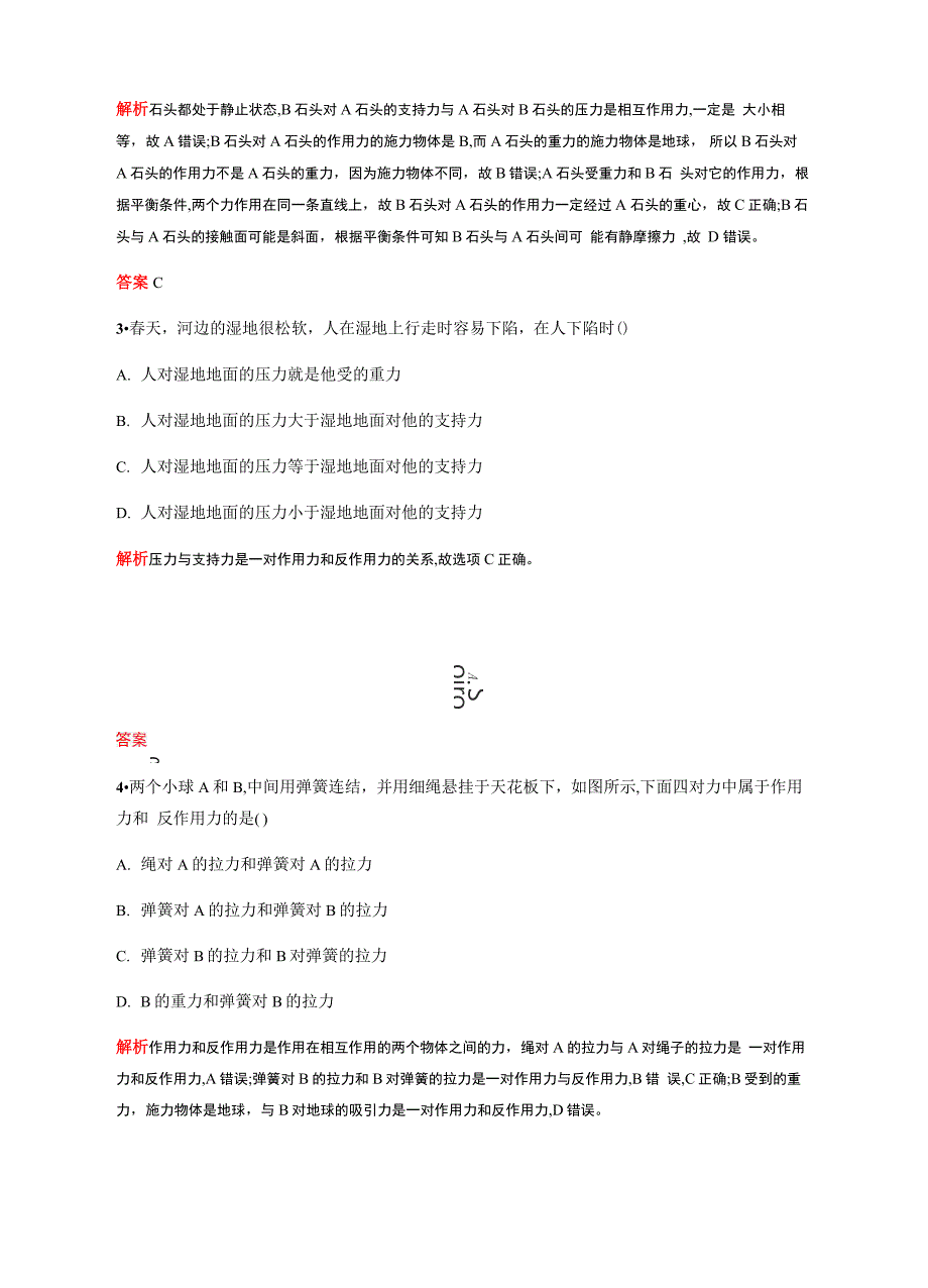 第四章 5 牛顿第三定律_第2页