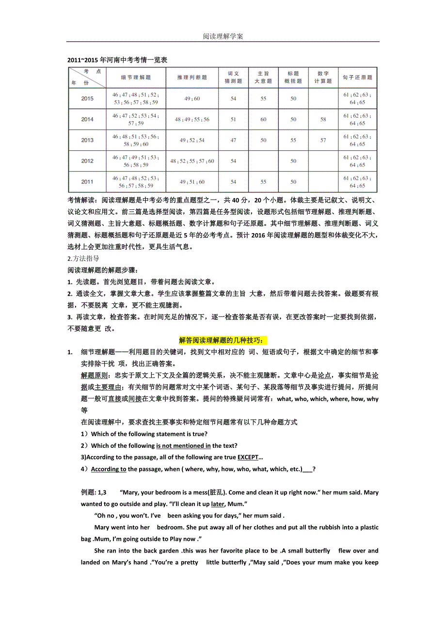 中考英语阅读理解学案_第1页