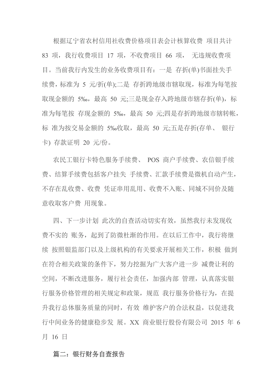 银行财务自查报告_第3页