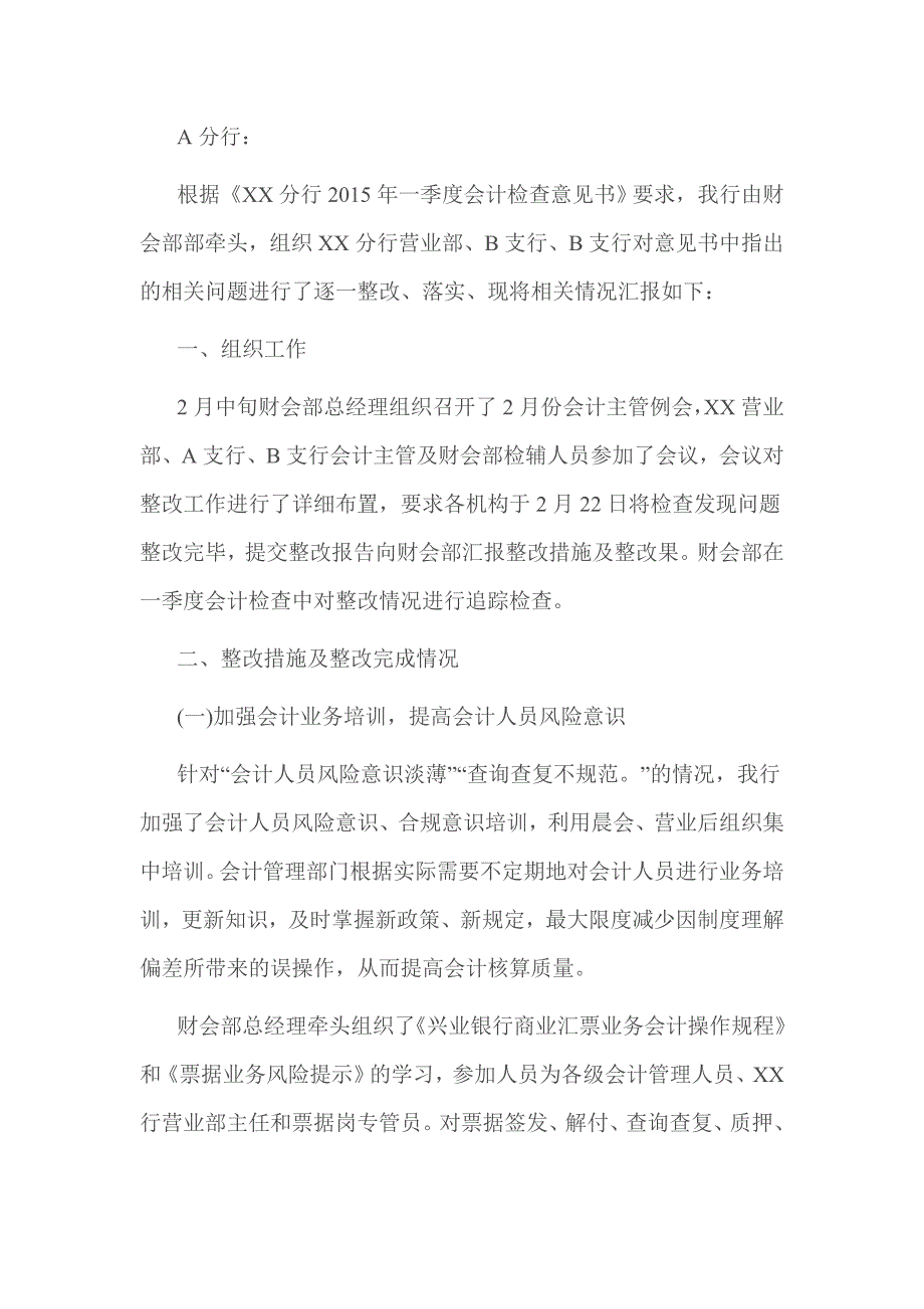 银行财务自查报告_第4页