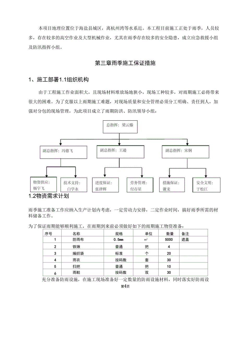 钢结构工程季节性施工方案_第3页