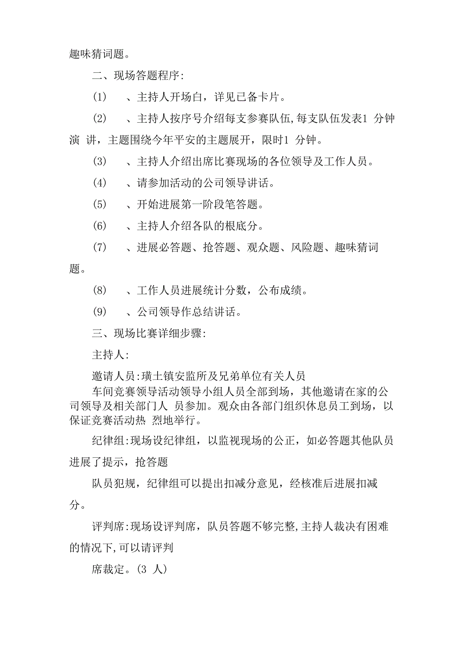 大学生知识竞赛活动方案知识竞赛方案_第5页