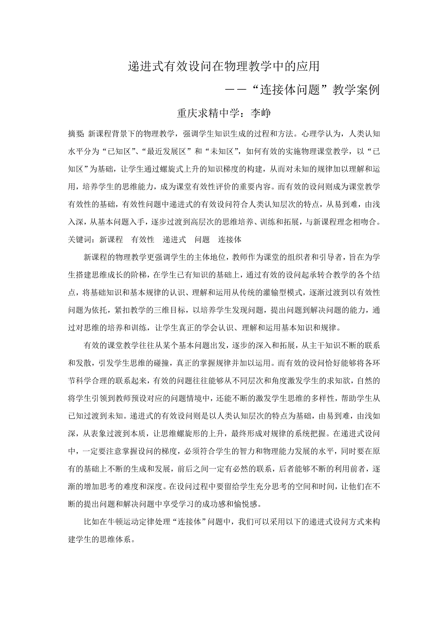 递进式有效设问李峥_第1页