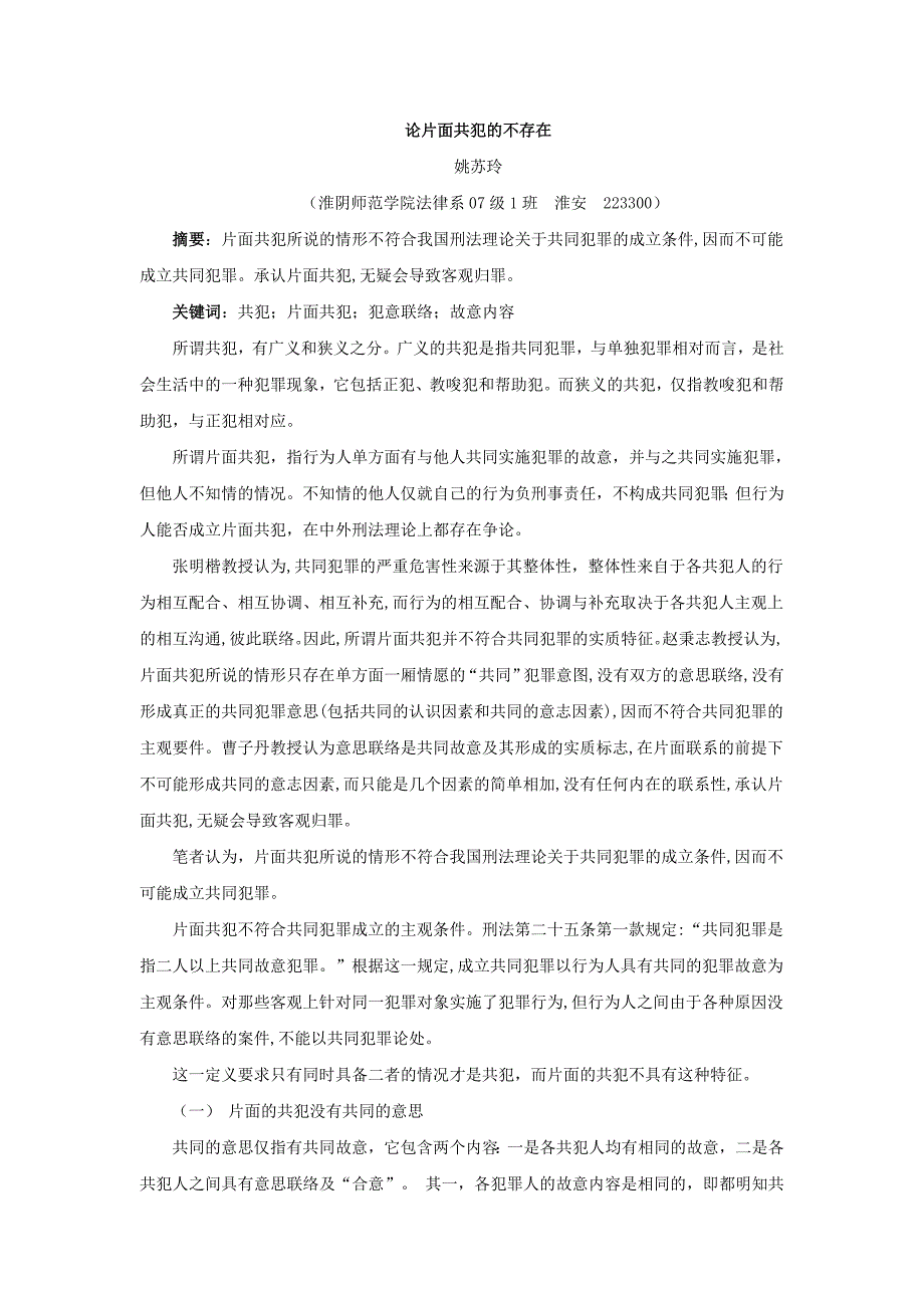 论片面共犯的不存在.doc_第1页