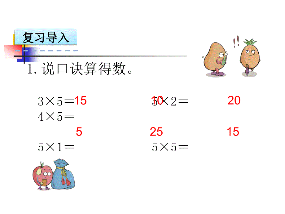 【人教版】二年级数学上册课件：4.32、3、4的乘法口诀_第3页