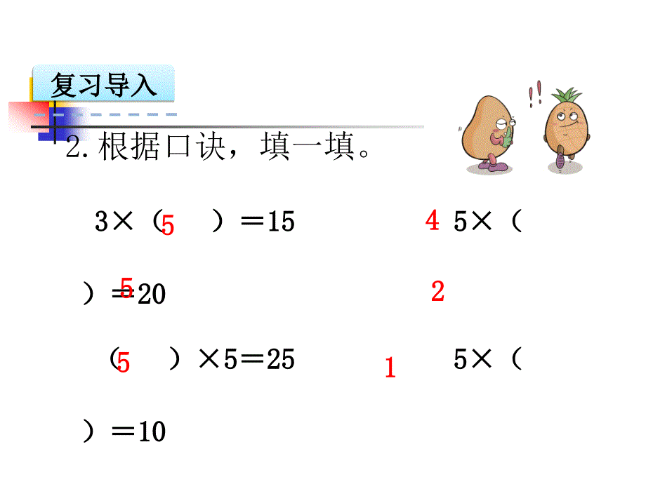 【人教版】二年级数学上册课件：4.32、3、4的乘法口诀_第4页