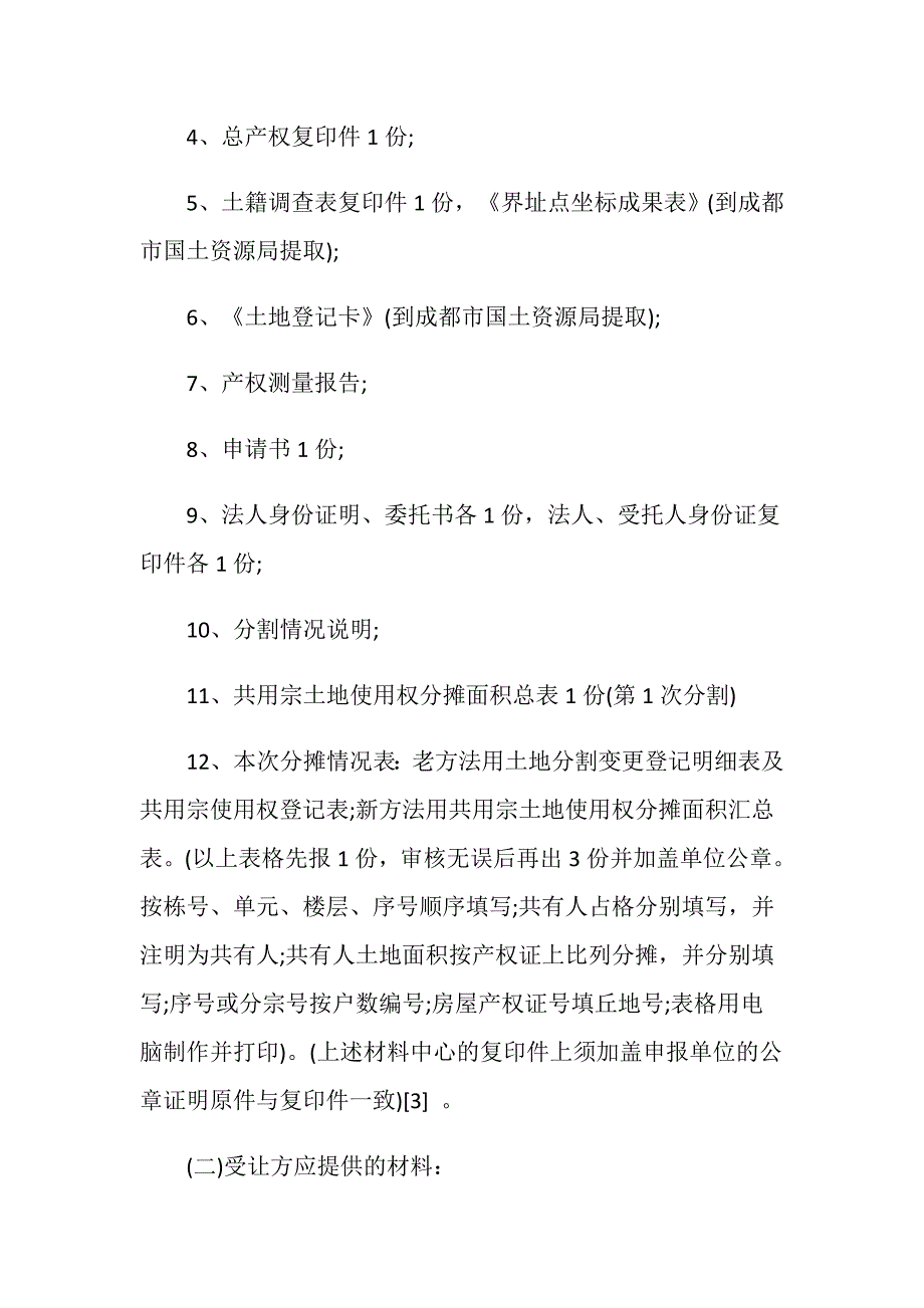 佳木斯楼房土地使用证办理流程是什么？_第2页