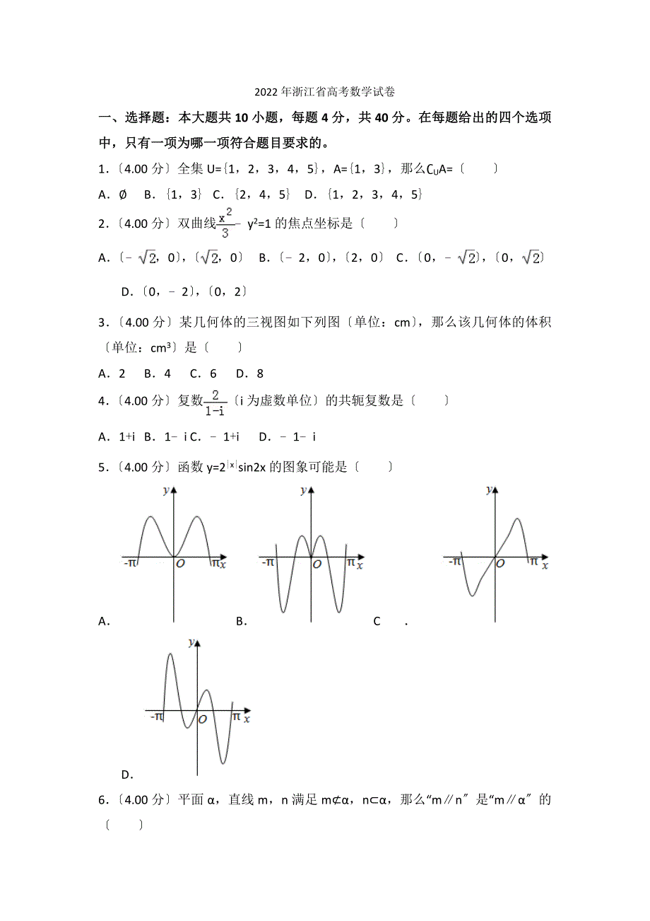 2022年浙江省高考数学试卷.docx_第1页