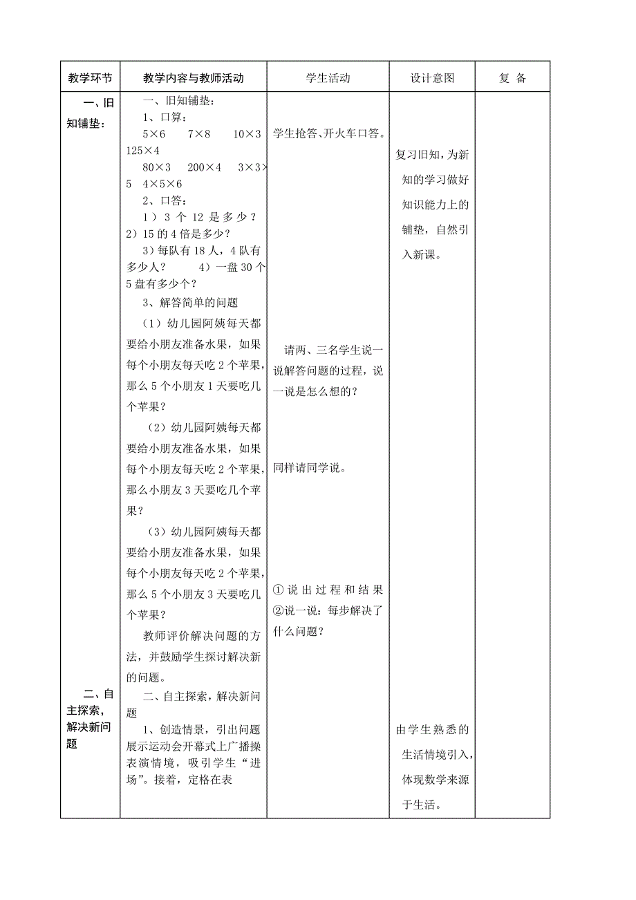 三年级下数学第八单元.doc_第2页