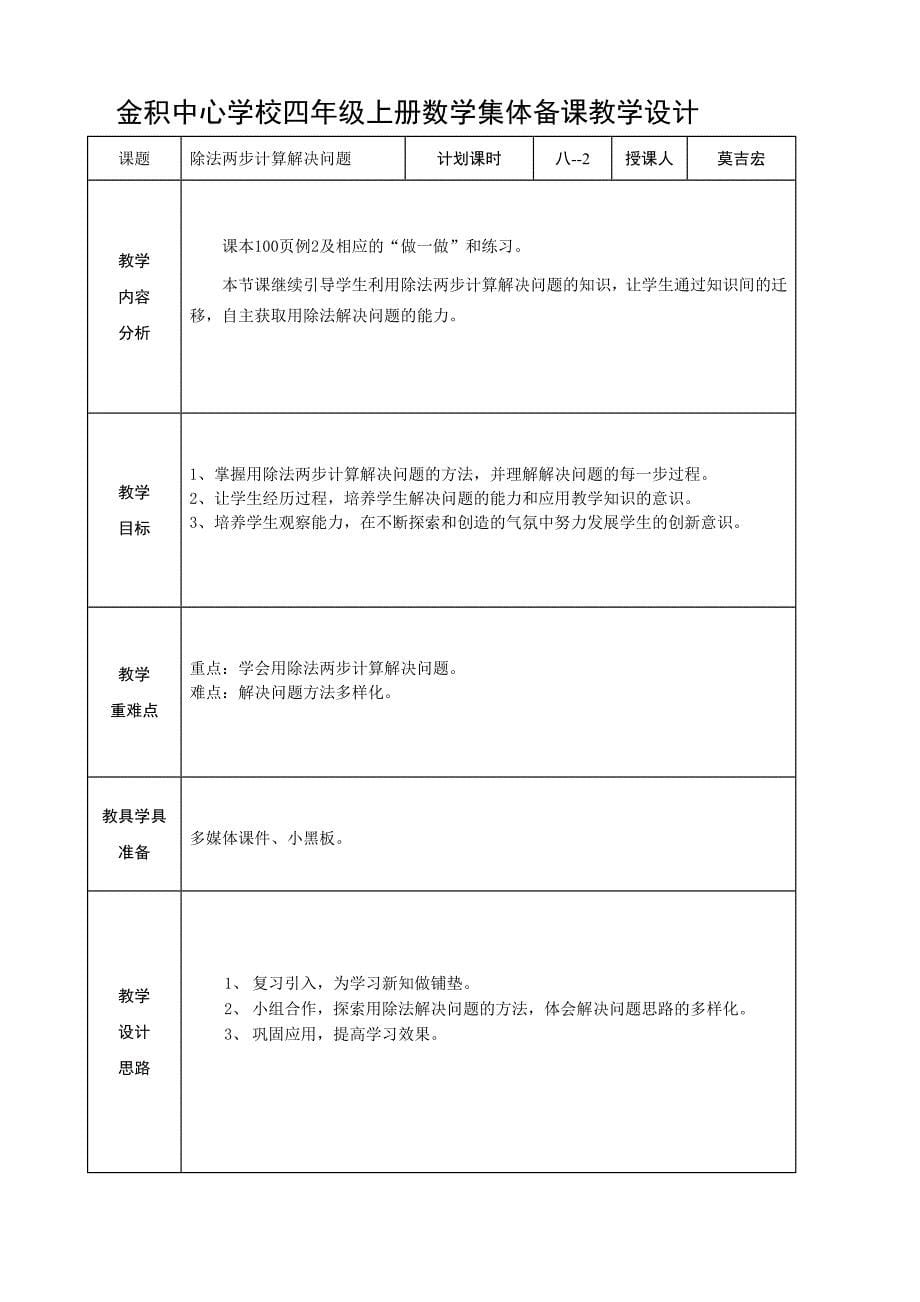 三年级下数学第八单元.doc_第5页