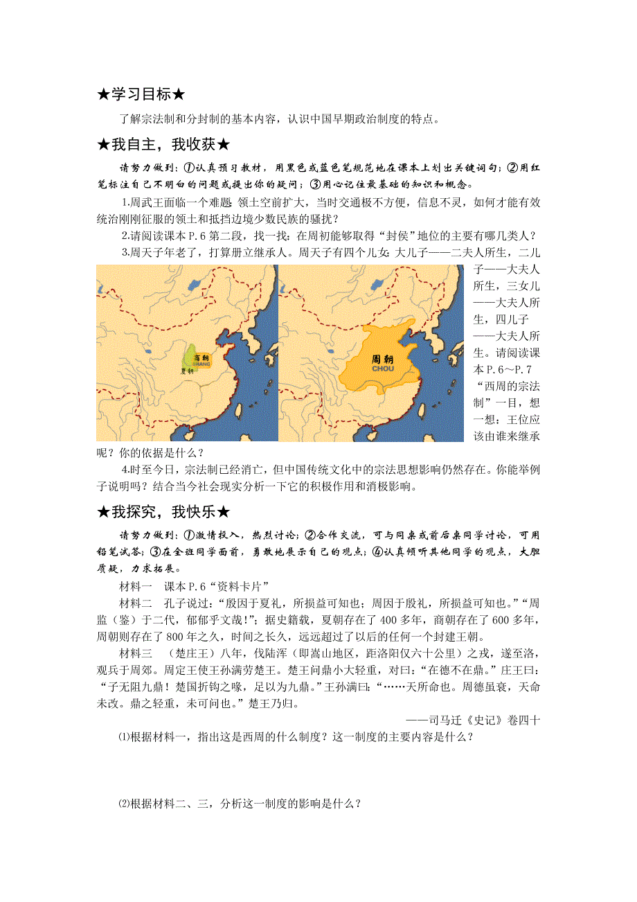 人民版高中历史必修一古代中国的政治制度学案_第2页