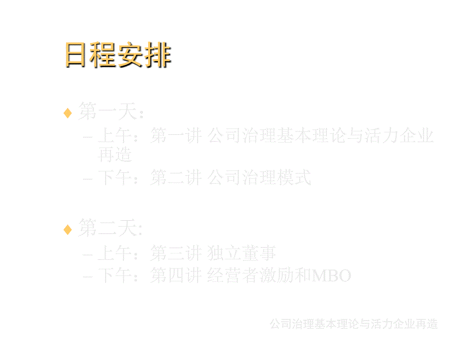 公司治理基本理论与竞争力整合战略_第2页