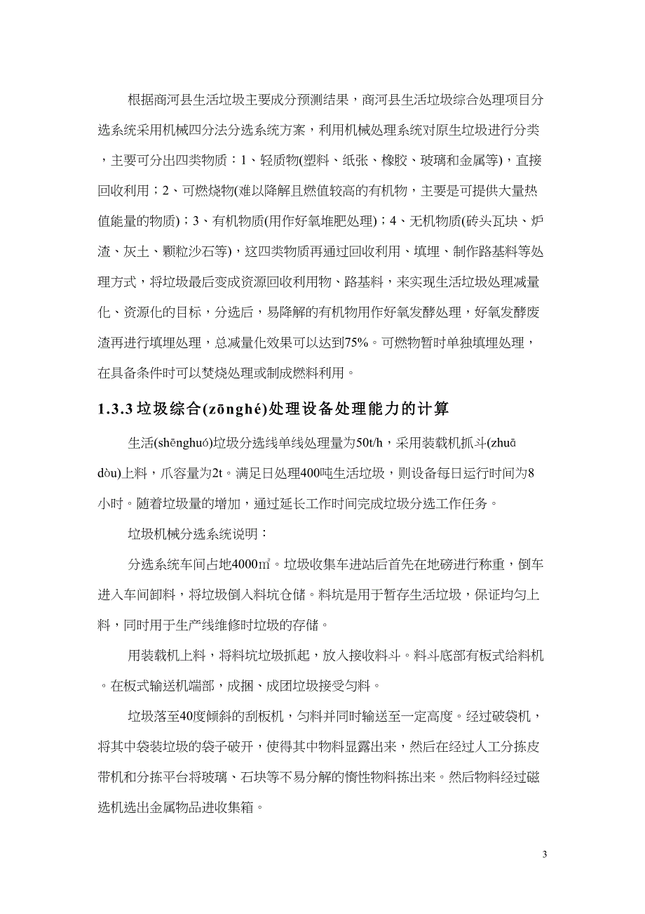 分选工程方案设计(共14页)(DOC 14页)_第3页