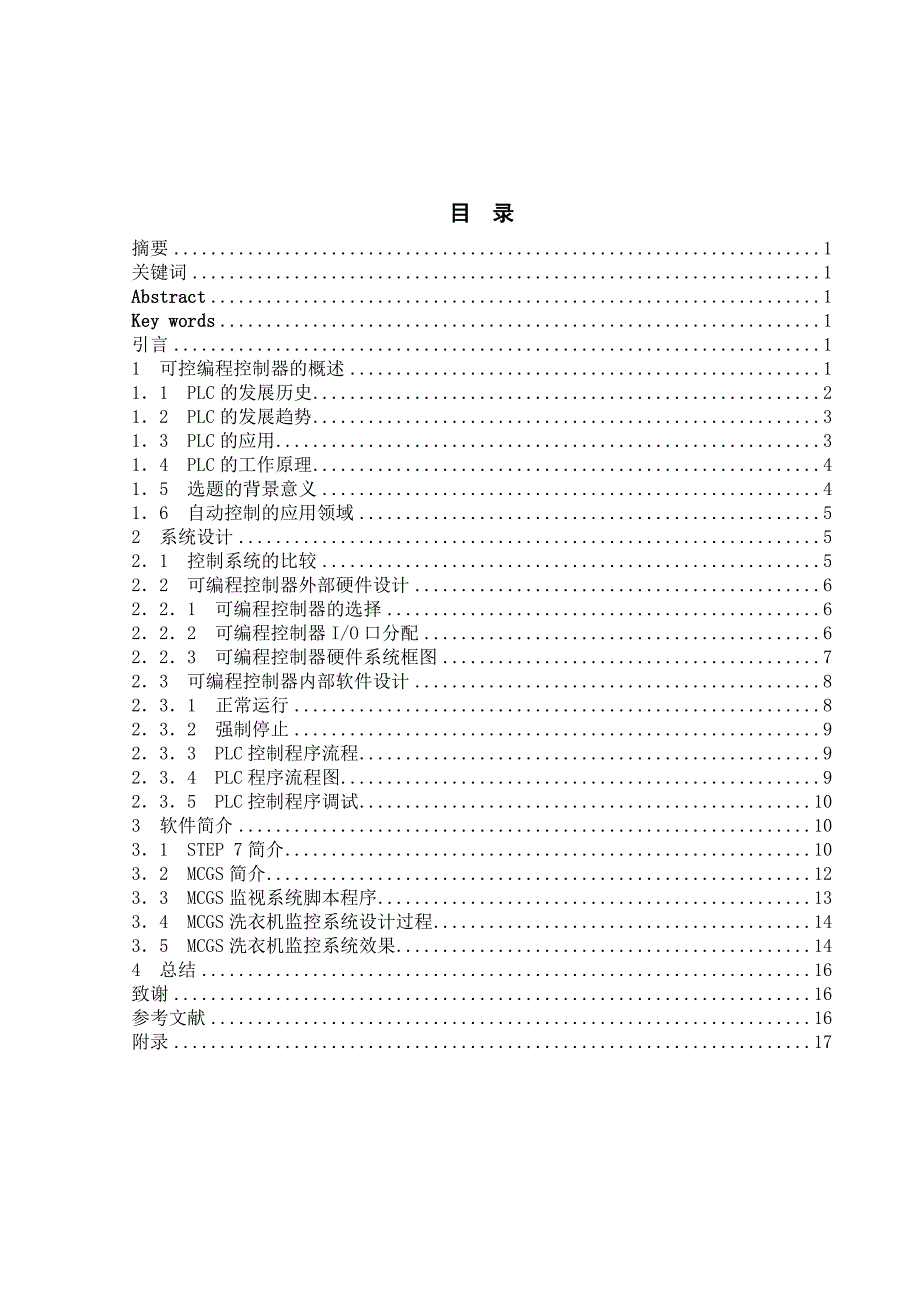 基于PLC全自动洗衣机控制系统的设计_第2页